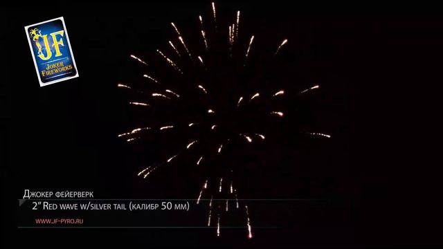 2' Red wave w_silver tail2