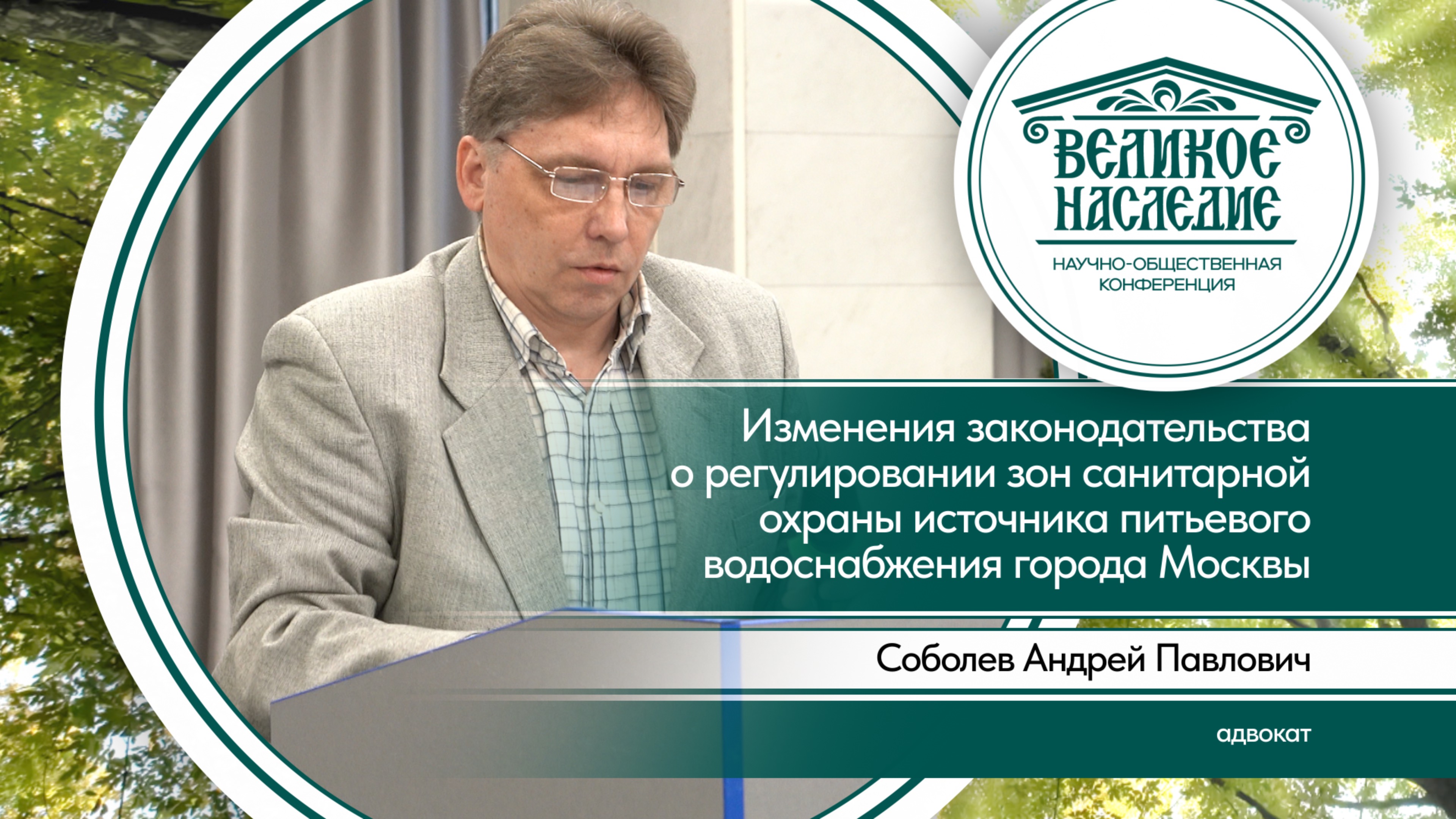 Доклад Соболева А. П.