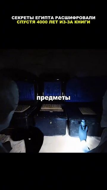 Секреты Египта