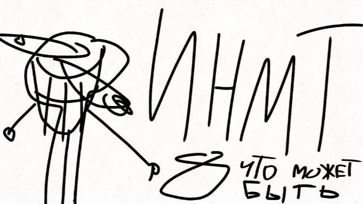 инмт 8 что может быть