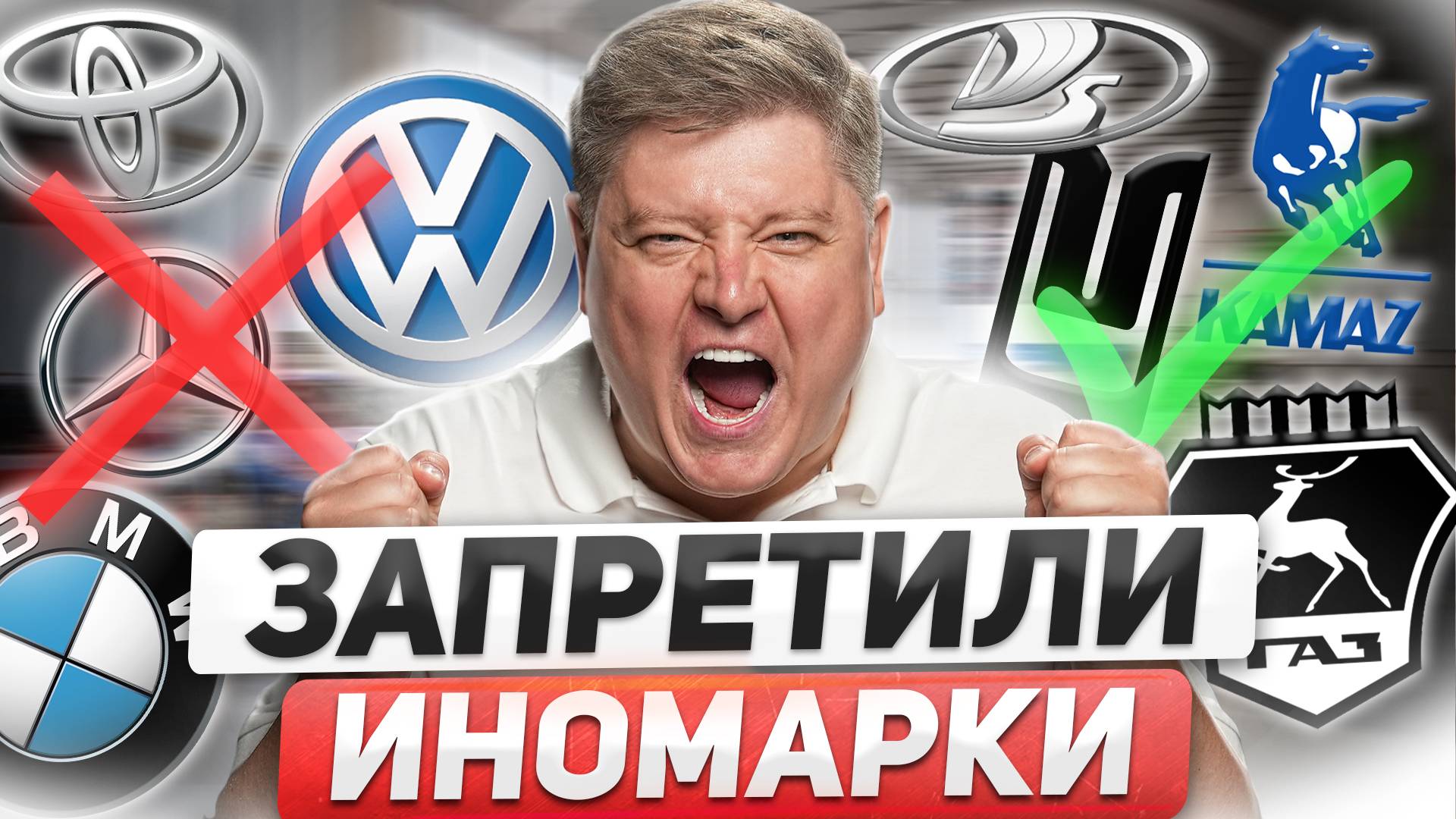 ЗАПРЕТИЛИ ИНОМАРКИ С 2026꞉ закон принят! Новое лишение и аннуляция прав, новые штрафы и ПДД