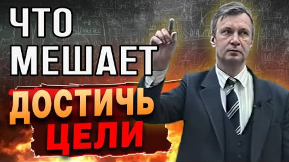 Что Мешает Достичь Цели в Жизни Психология