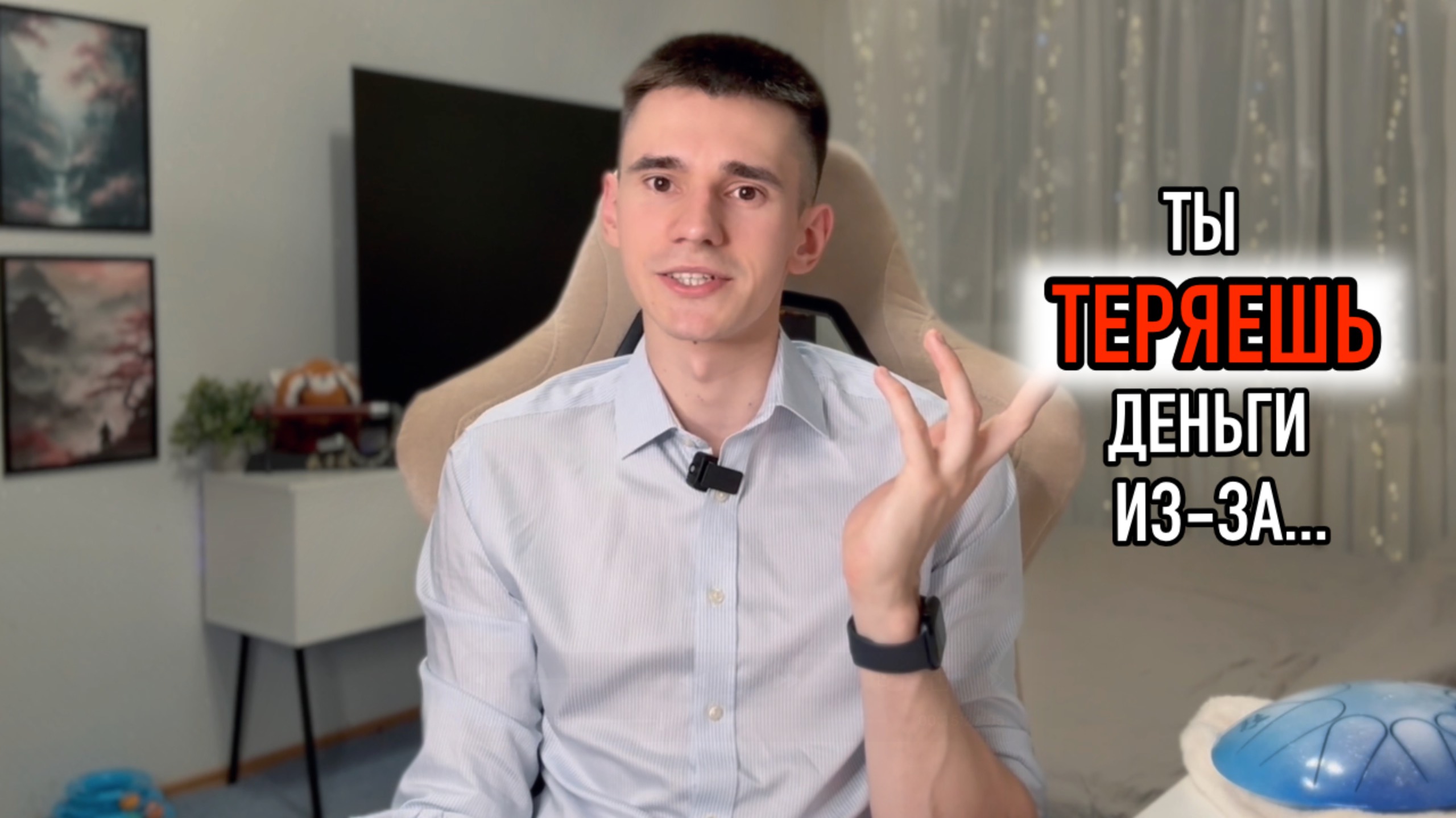 Почему мы ТЕРЯЕМ деньги. 4 скрытых сценария