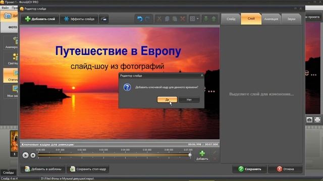 Знакомство с программой ФотоШоу PRO