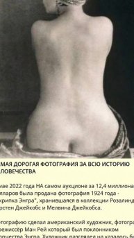 САМАЯ ДОРОГАЯ ФОТОГРАФИЯ ЗА ВСЮ ИСТОРИЮ ЧЕЛОВЕЧЕСТВА_3