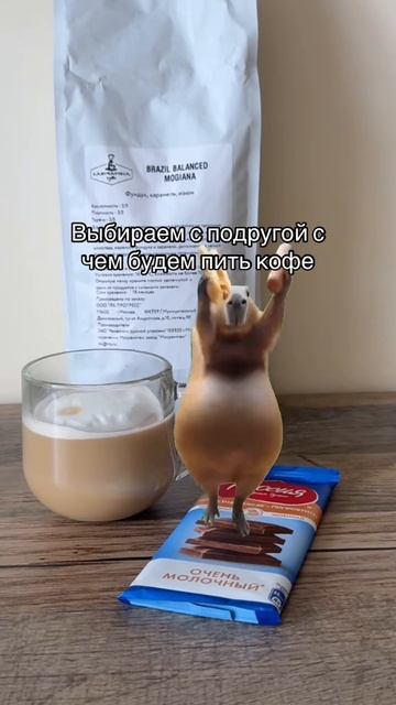 Кофе с подругой