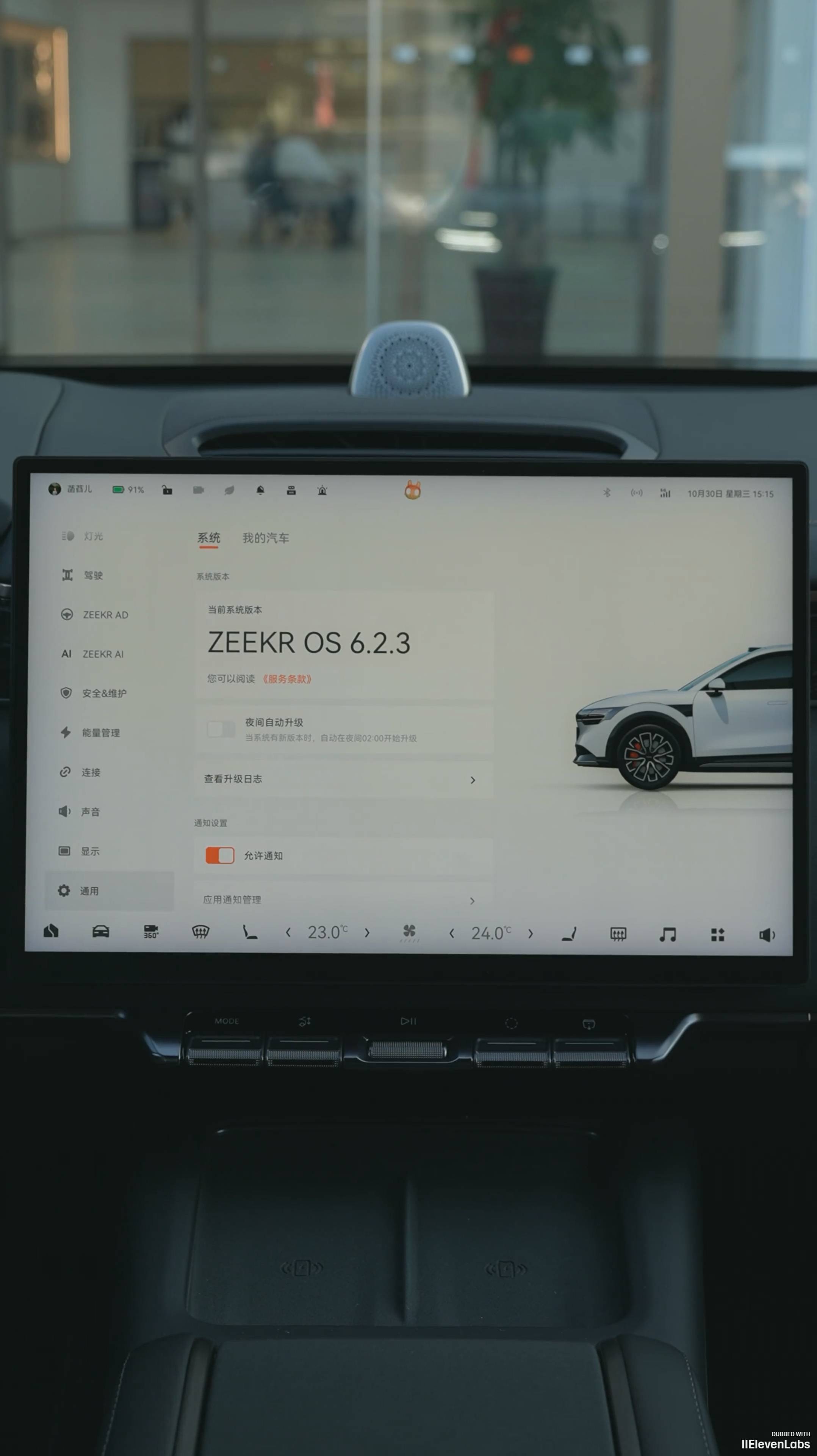 Zeekr 7X - Использование OTA-функций для удаленного обновления ZEEKR OS