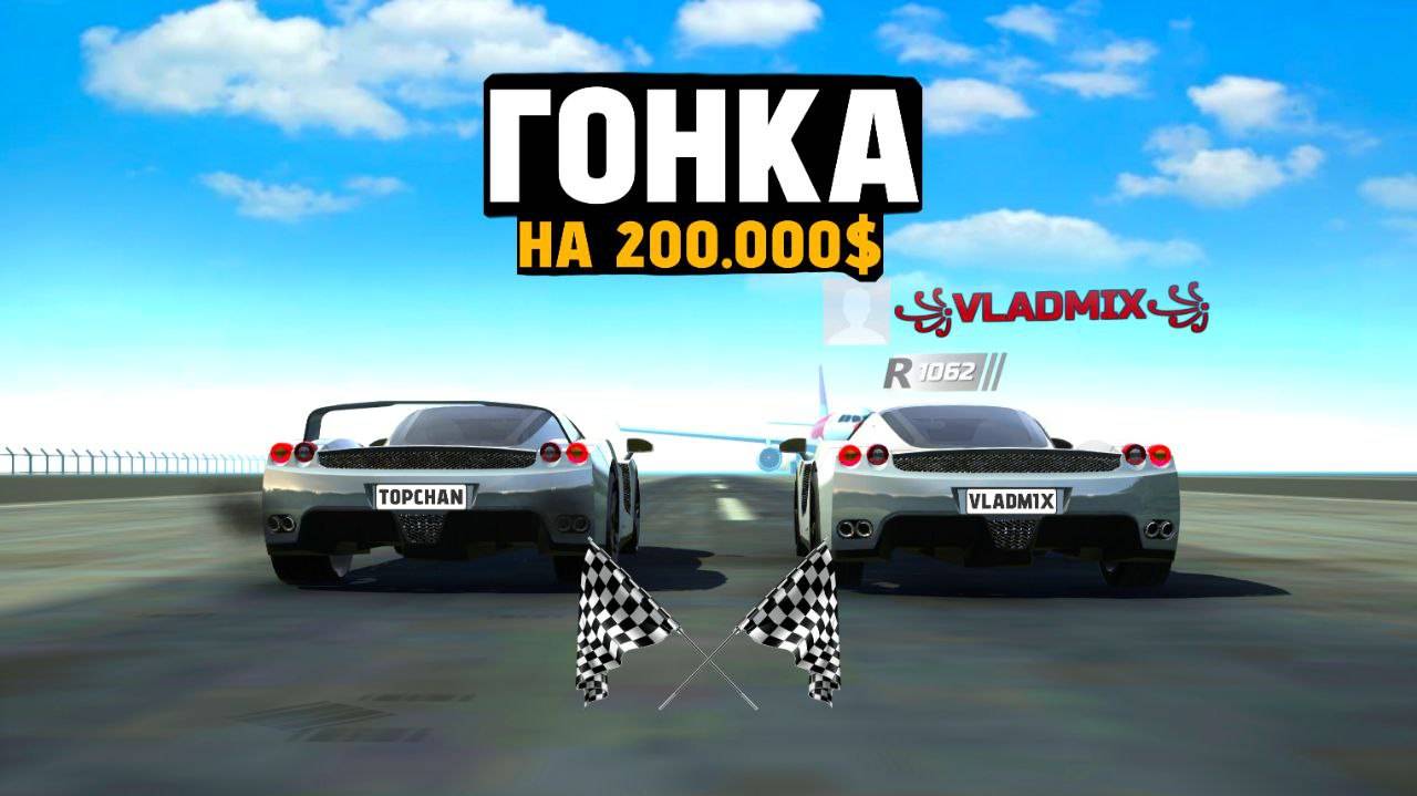 TOPCHAN vs VLADMIX! ГОНКА в АЭРОПОРТУ! CAR SIMULATOR 2!