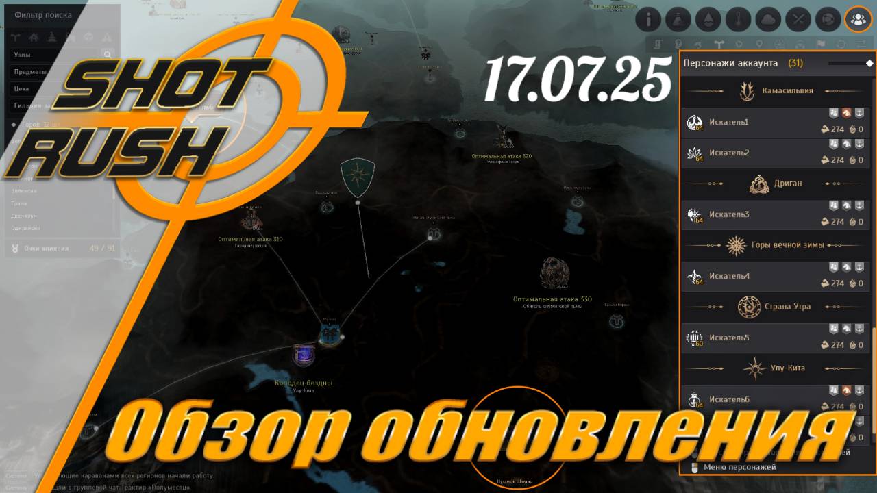 Обнова БДО от 17.07.25 (Правки Вуконга, Карта мира БДО, Ивенты, Сброс навыков и Дата выхода Идании)