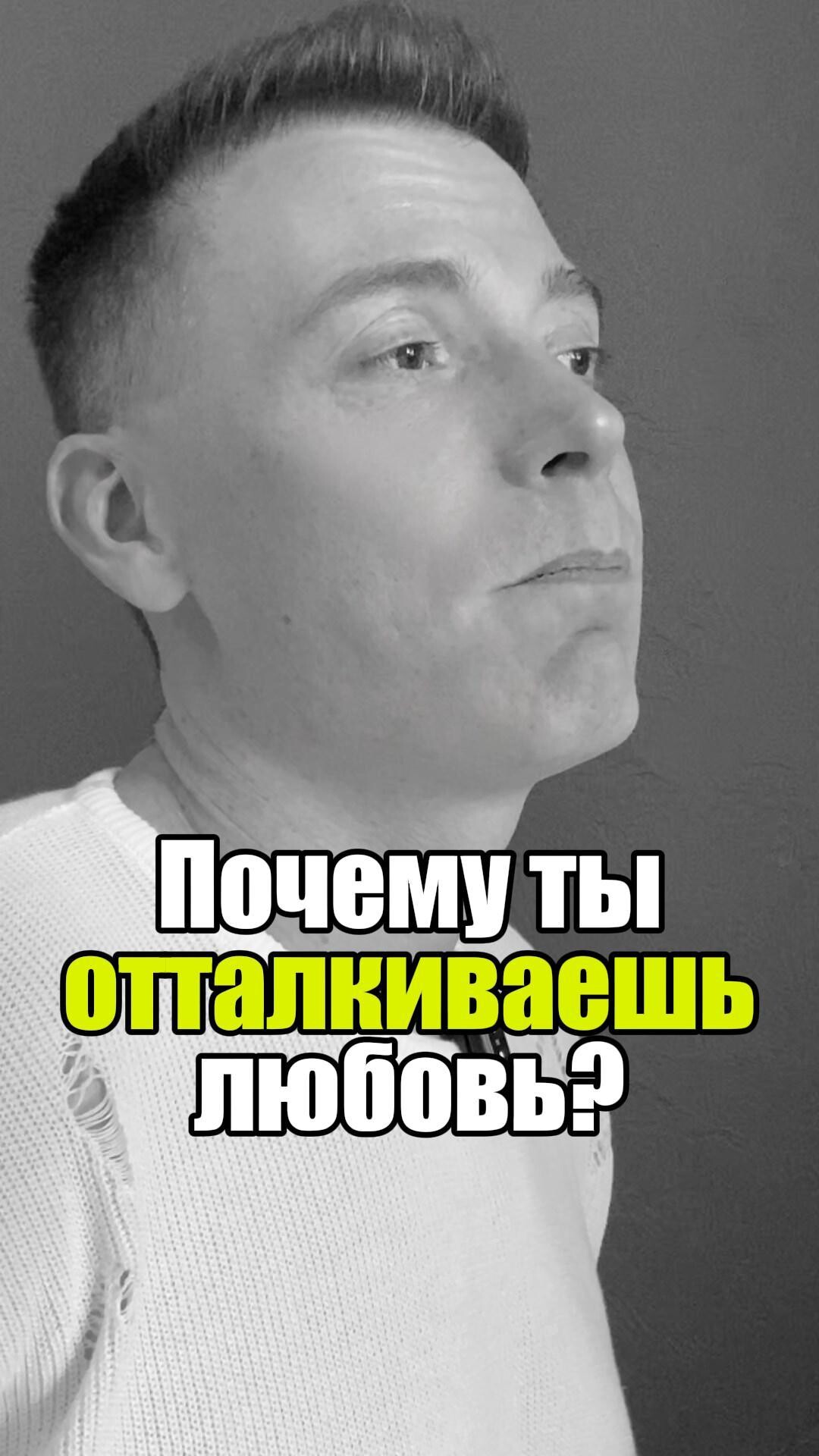 💔 Почему ты отталкиваешь любовь? #уверенность #уверенностьвсебе #самооценка