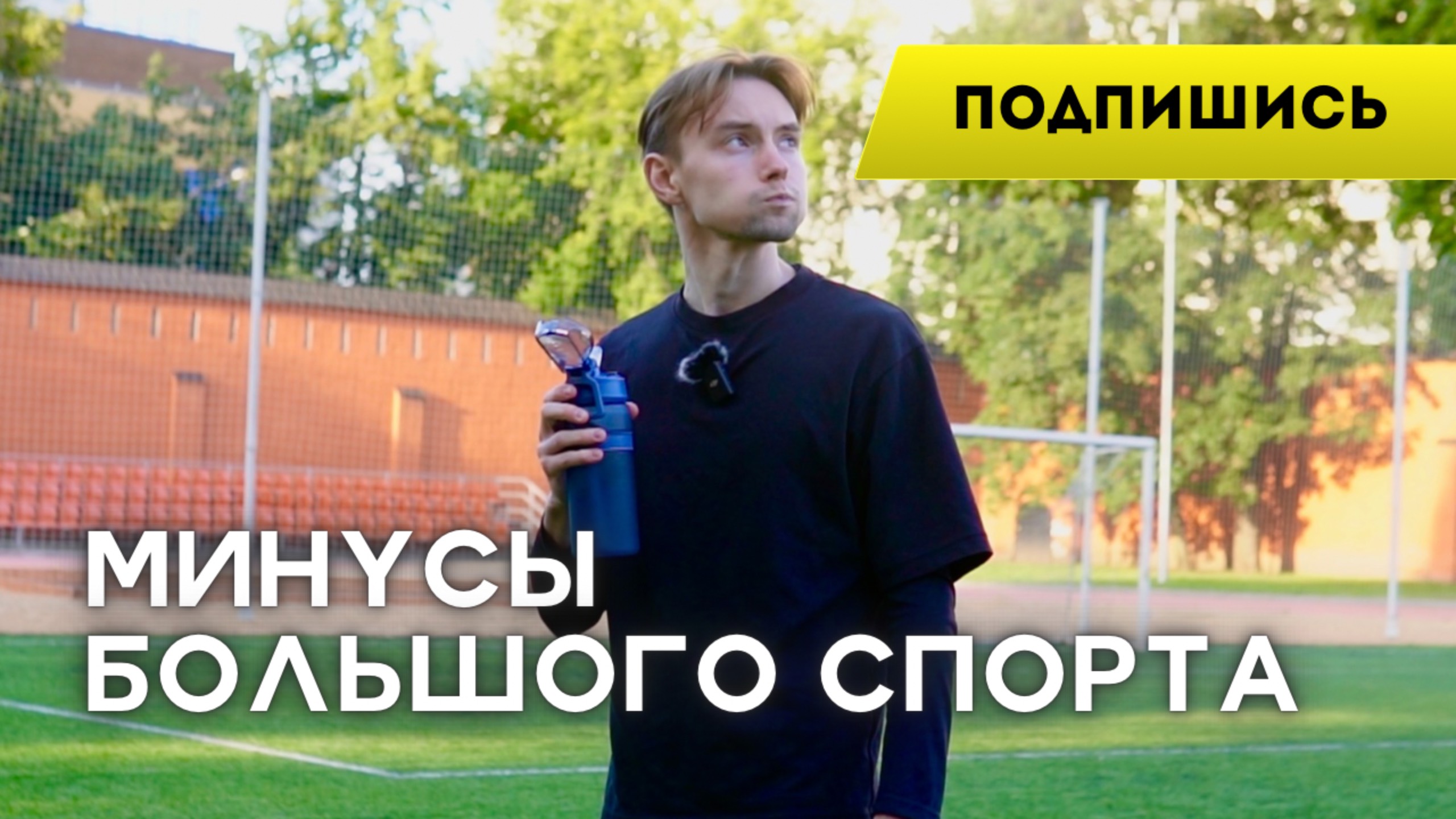 Проблемы большого спорта