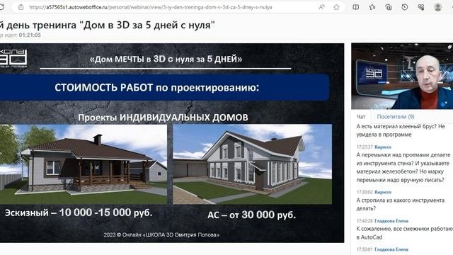 3-ий день практического тренинга _Дом в 3D за 5 дней с нуля_