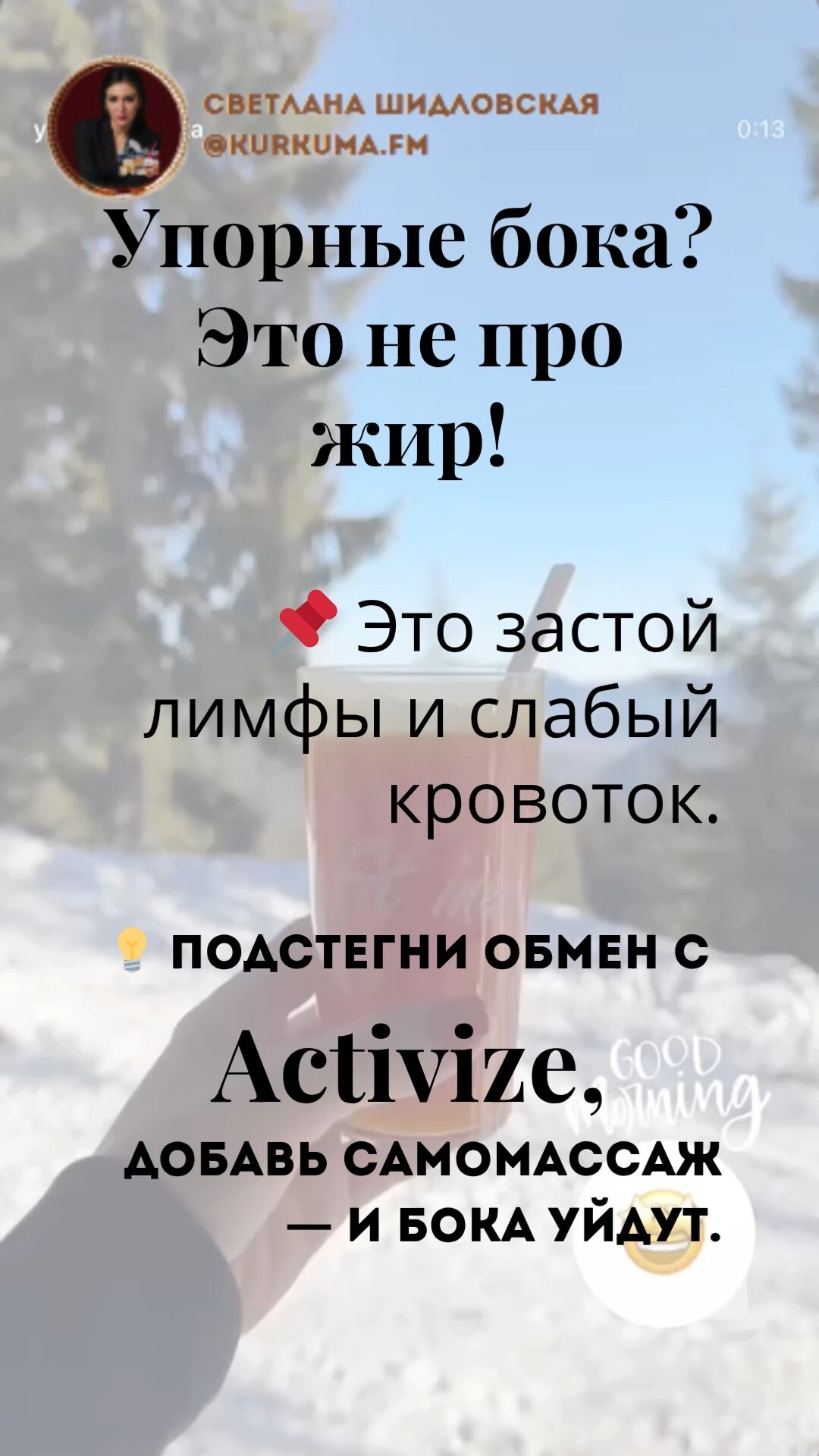 Бока уйдут #FitLine #похудение