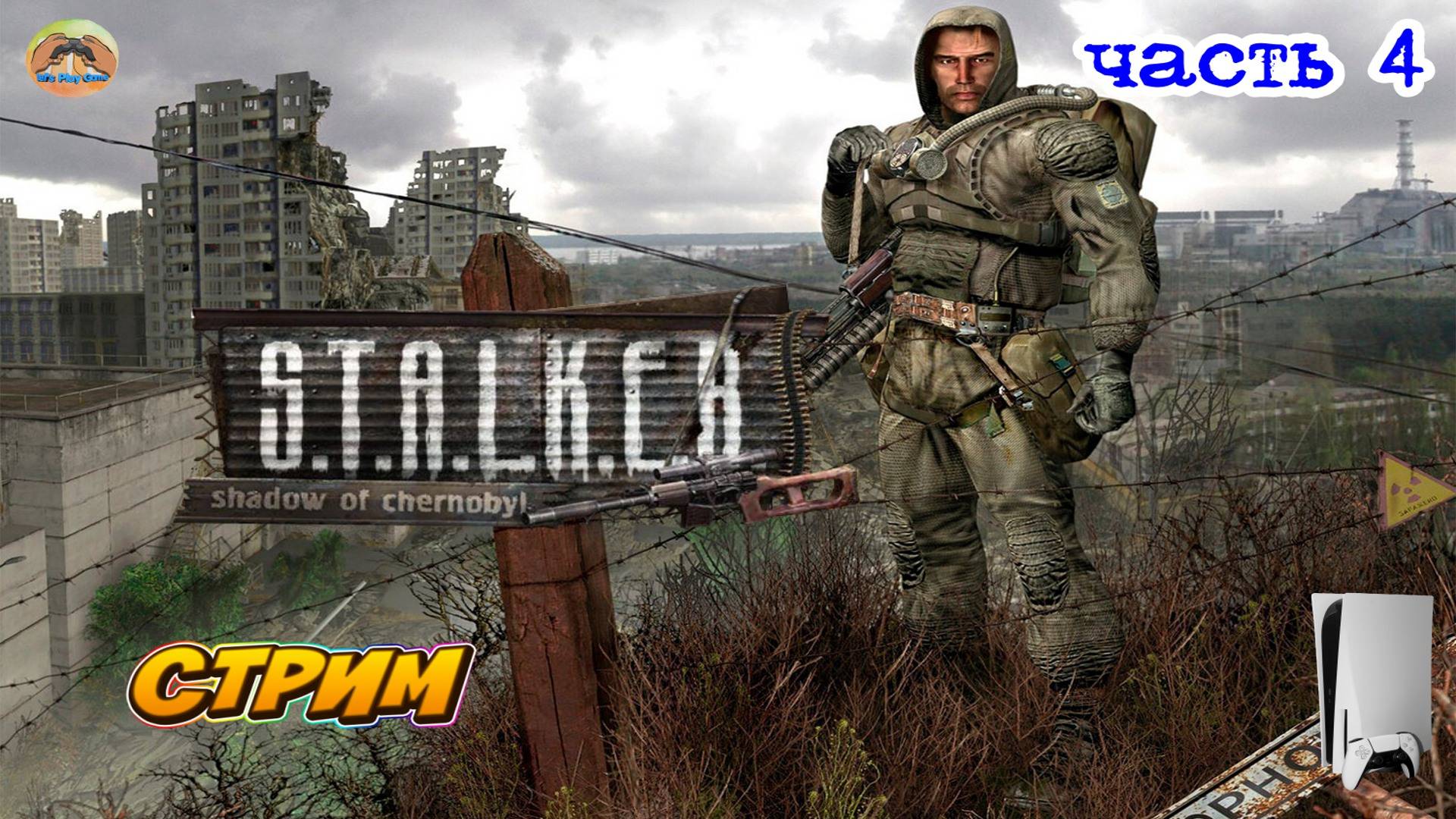 STALKER Тень Чернобыля -=- ЧАСТЬ 4