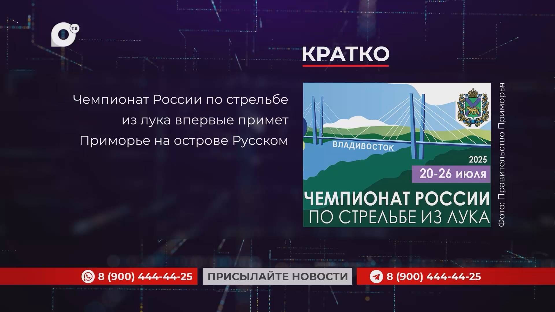 Кратко / 18.07.25 / Утро
