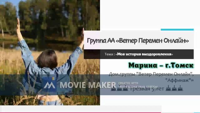 Марина Томск, Тема "Моя история выздоровления"