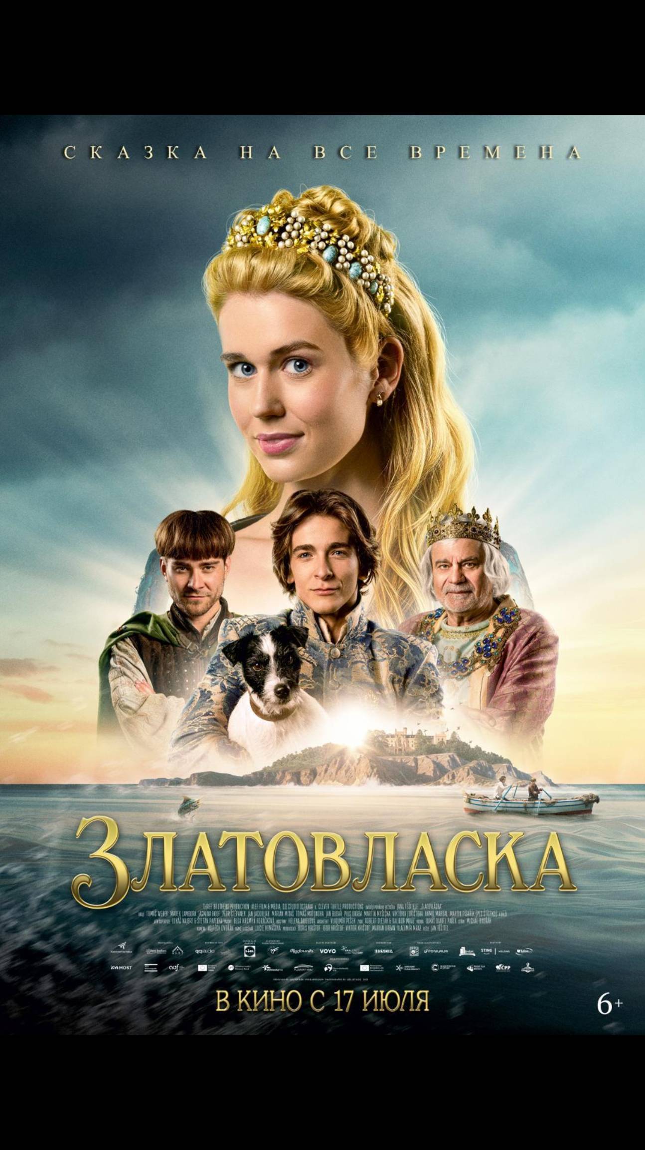 Златовласка