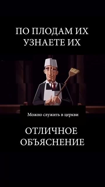 По плодам УЗНАЕТЕ их