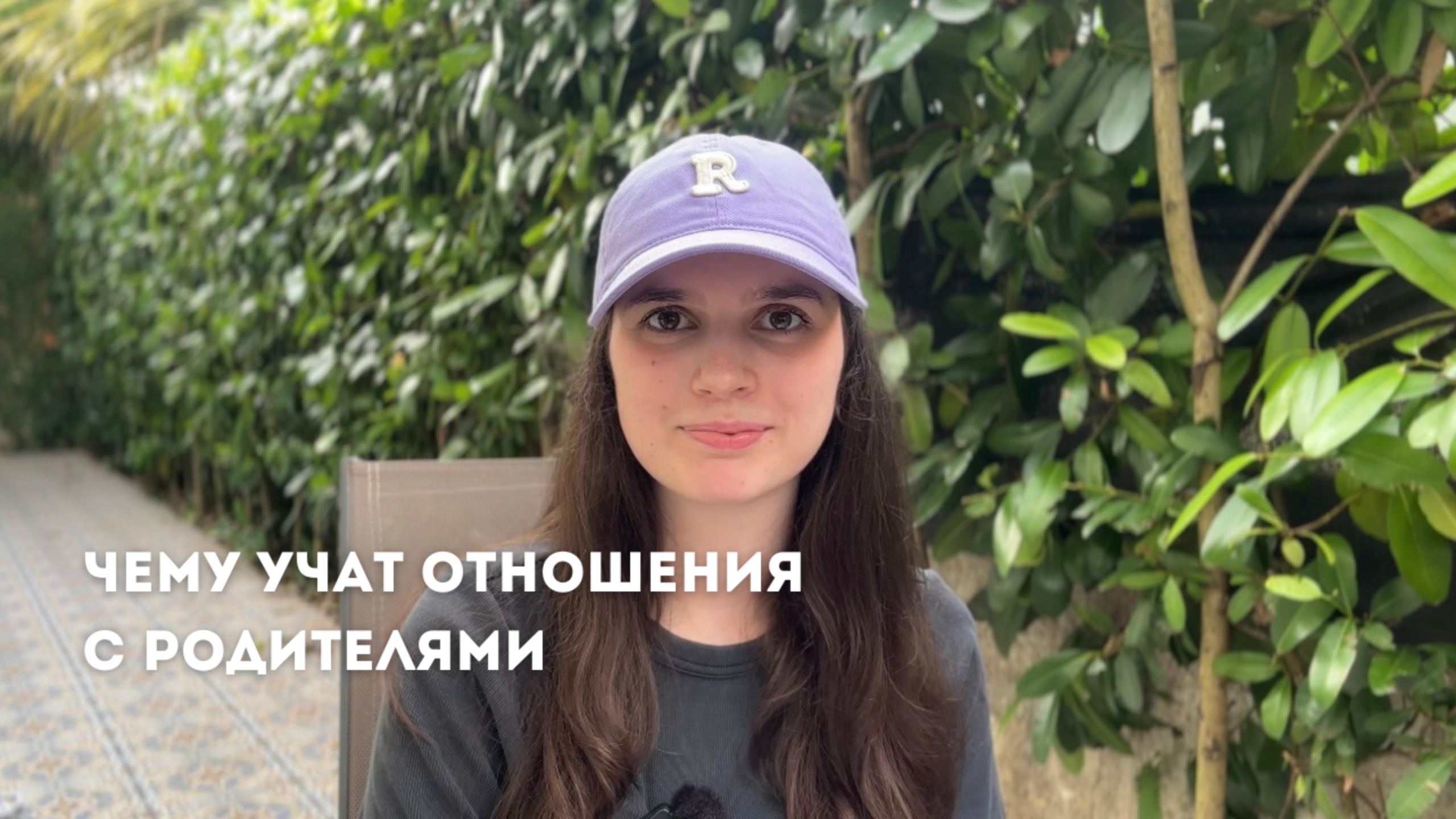 РОДИТЕЛИ ЗЕРКАЛО СОЗНАНИЯ | Чему учат родители, как отпустить обиду на родителей