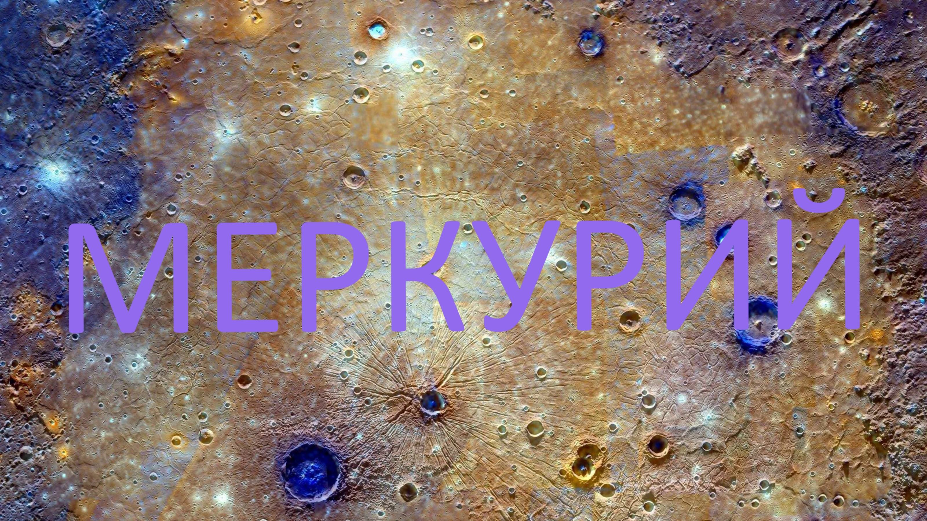 ✨РЕТРОГРАДНЫЙ МЕРКУРИЙ. КОМУ ОН ПРИНЕСЁТ ПРОБЛЕМЫ, А КОМУ — УДАЧУ? Контакты: floransia@yandex.ru ✨