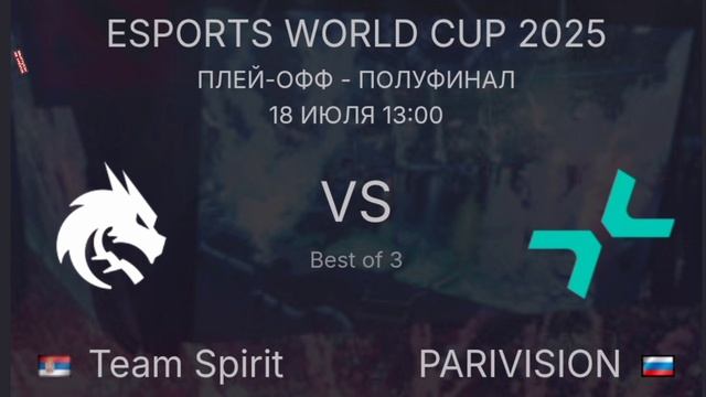 Матч Полуфинал Team Spirit vs PARIVISION Esports World Cup 2025 Дота-2 смотреть онлайн прямая трансл