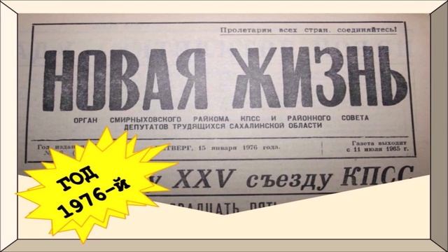 «55 лет газете новая жизнь»