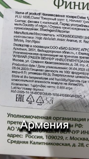 Армянские иранские финики, как отражение ЕАЭС