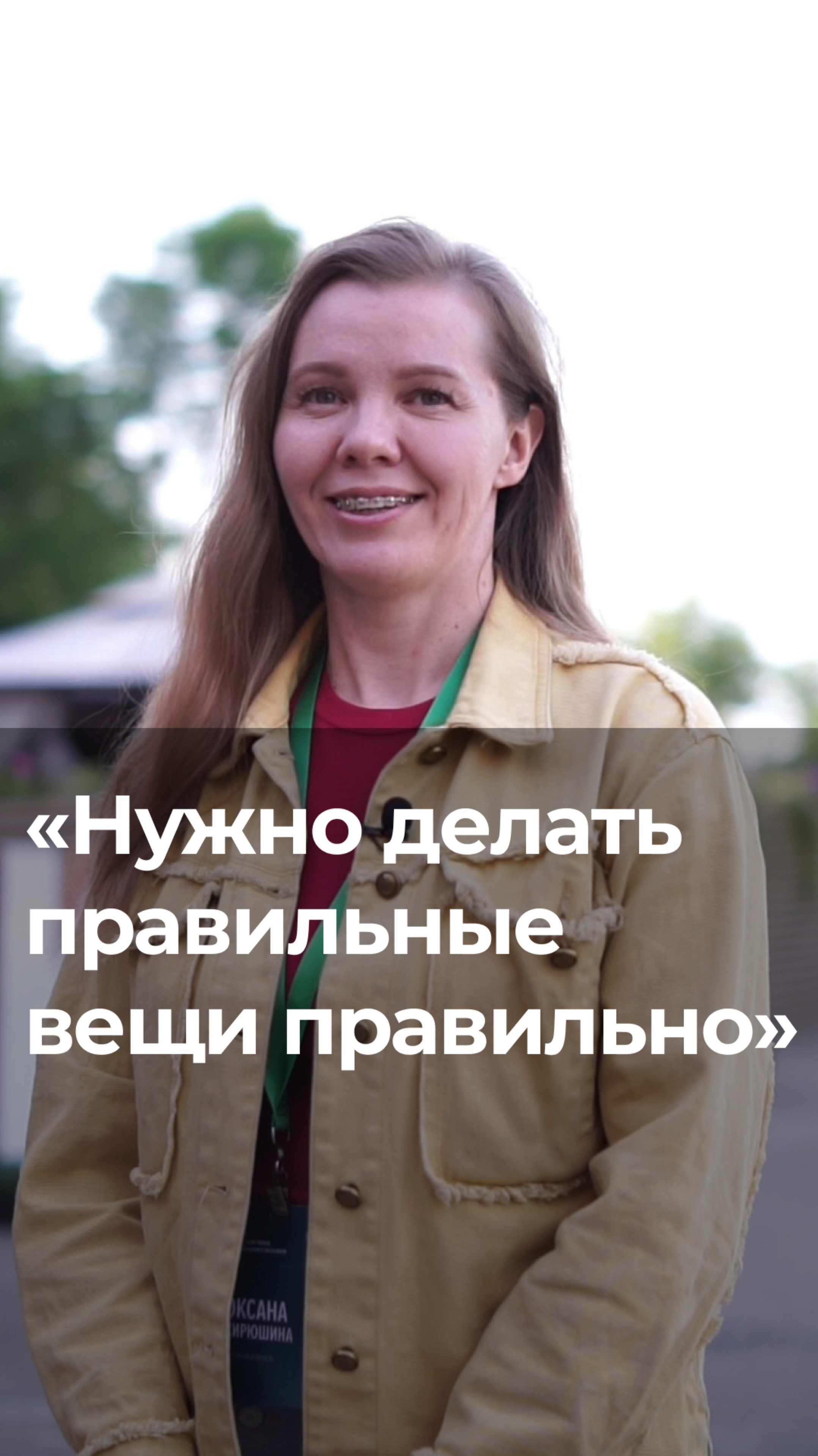 Нужно делать правильные вещи правильно❤️