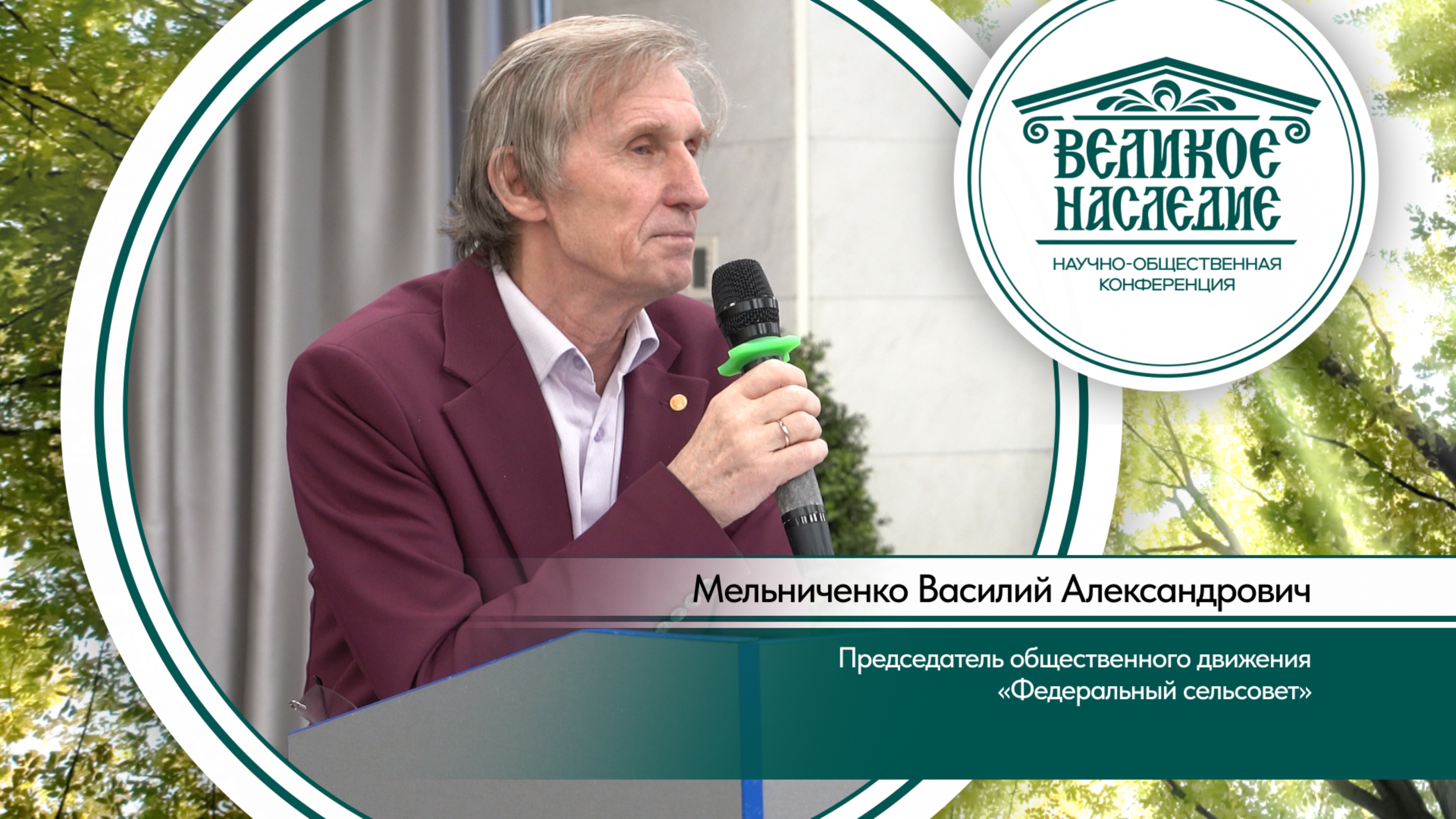 Доклад Мельниченко В. А.