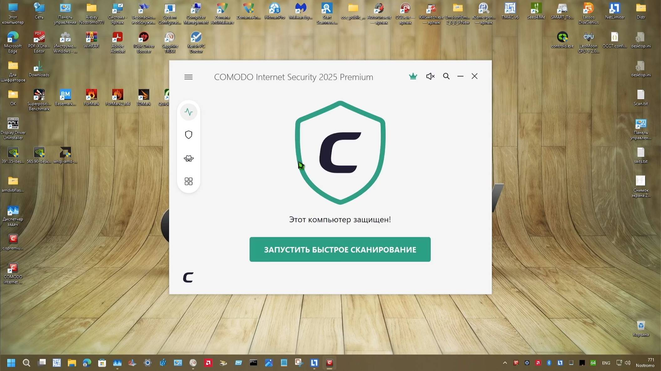 27 Тест Апрель-Май 2025 года - Comodo Internet Security Premium 12.3.4.8162