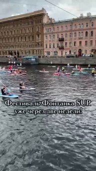 Фонтанка SUP