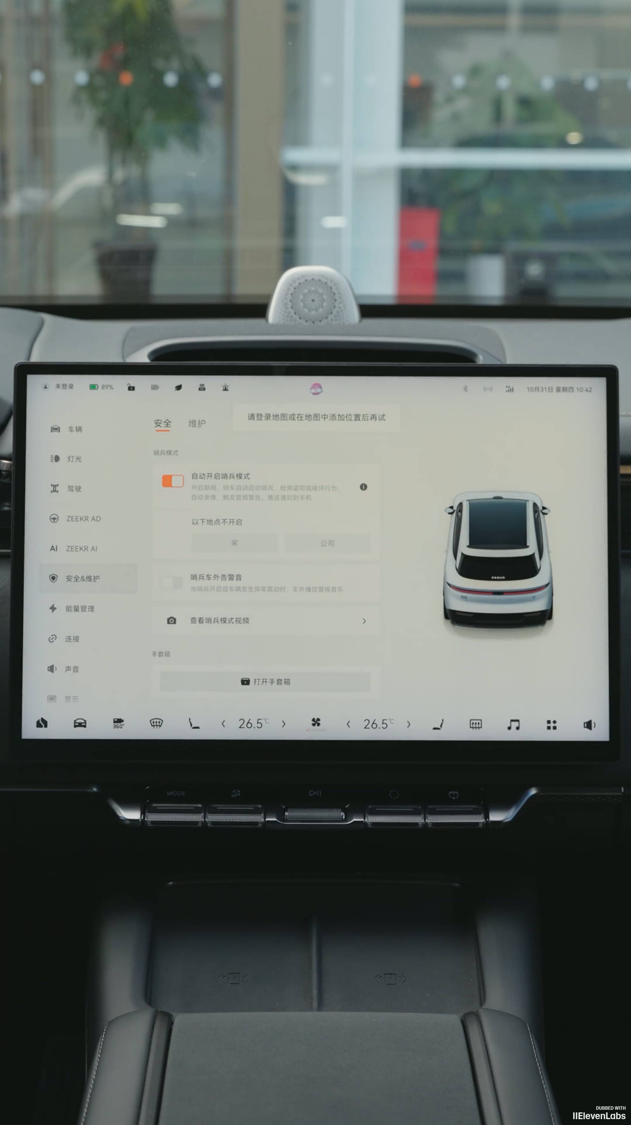 Zeekr 7X  - Сторожевой режим автомобиля