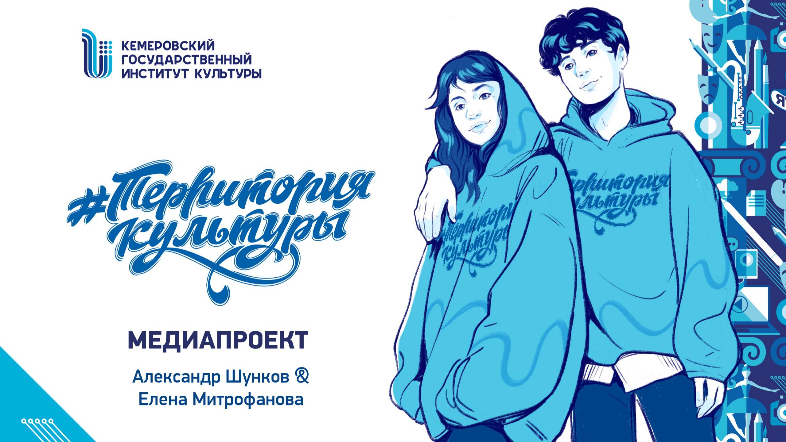 Медиапроект Территория культуры