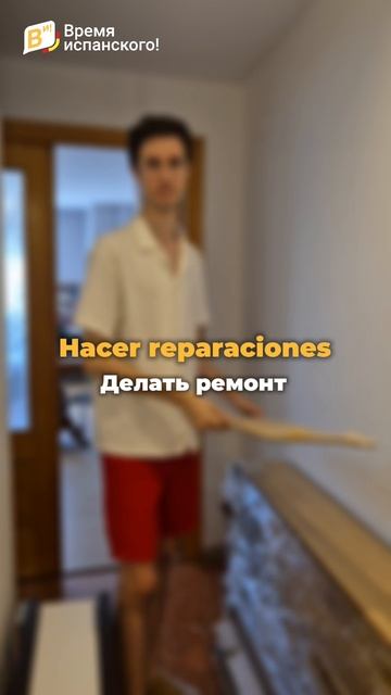 Как описать свой выходной на испанском?