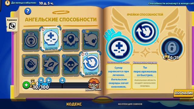 бравл старс ангельское обновление😱