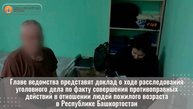 Главе ведомства представят доклад о ходе расследования уголовного дела