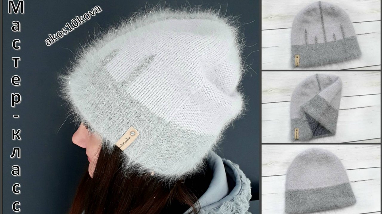 Пушистая бини из лицевых и изнаночных петель с косичками и подкладом. Мастер-класс. Вязание спицами