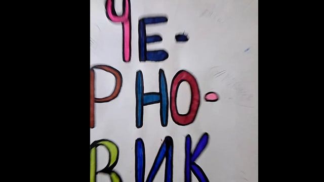 Резкий переход 🚸