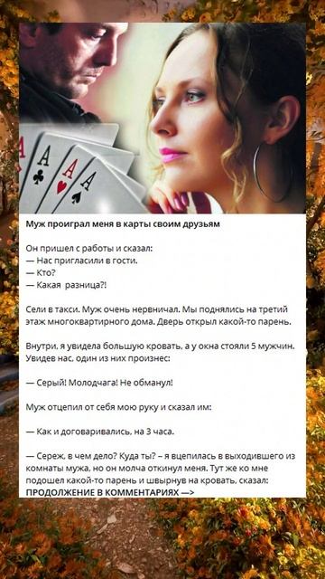 8_79_Муж проиграл меня в карты своим друзьям_R