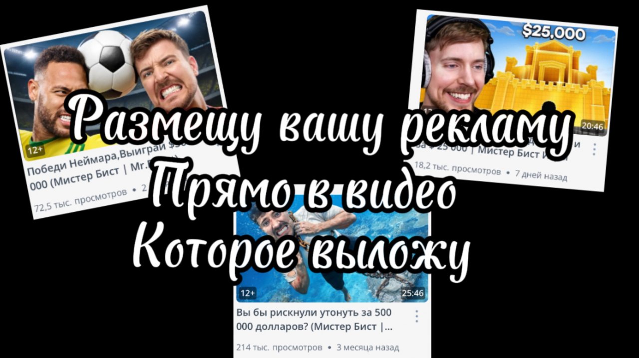 Размещу Вашу Рекламу,Пишите!🙂