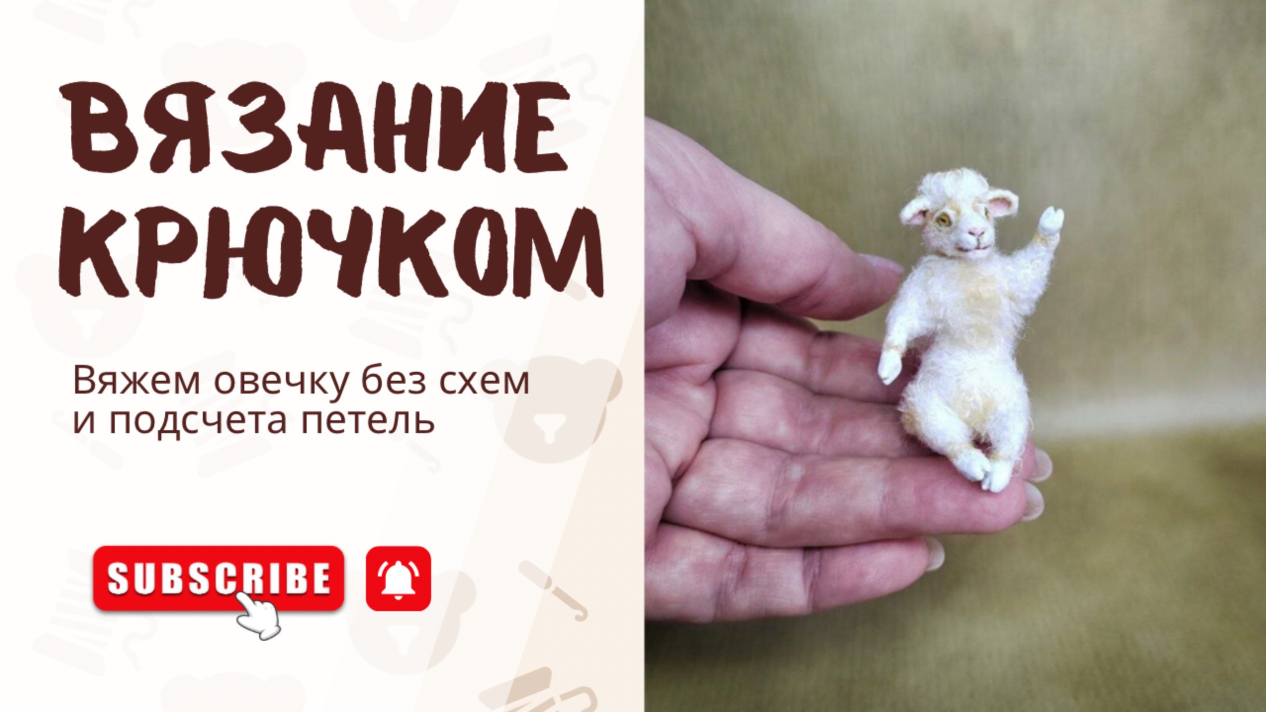 Процесс создания милой овечки