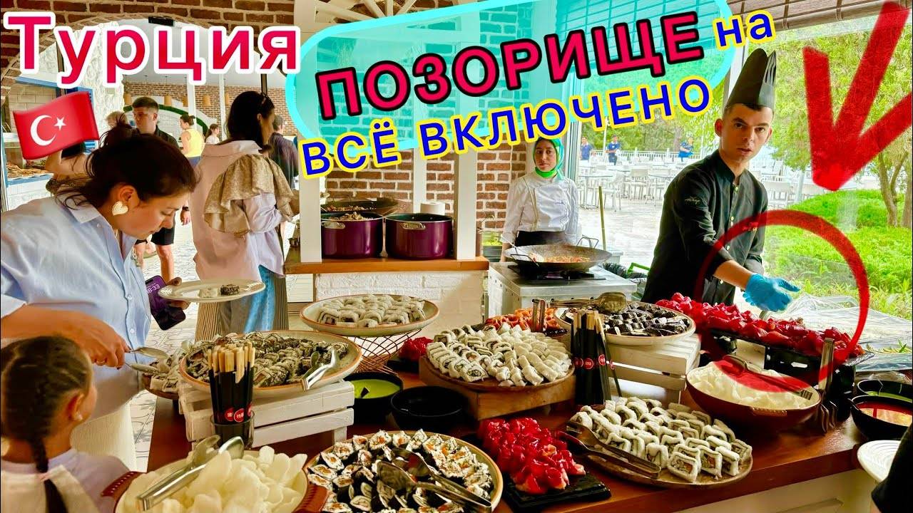 Позорное ВСЁ ВКЛЮЧЕНО в турецкой ПЯТЁРКЕ 🇹🇷 ЖАДНЫЙ шведский стол в Utopia Beach Club 5* РАССТРОИЛ