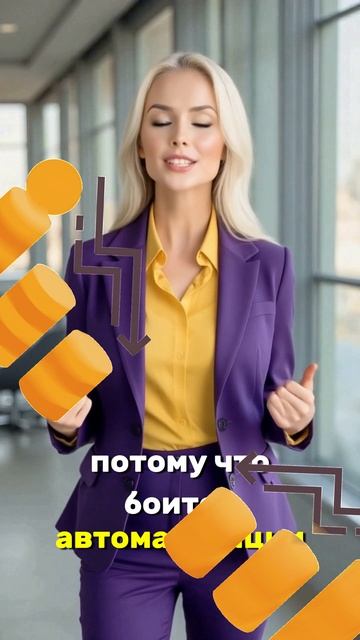 Работа делается сама собой?! Подробности в тг @lubov_zheleznyak #Автоматизация #Будущее #Работа #ИИ