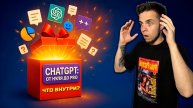 ChatGPT: от новичка до PRO за 20 минут 🔥 Лучший бесплатный курс 2025