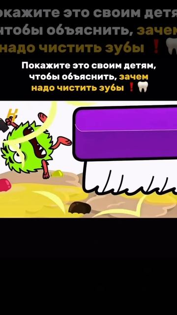 Зачем надо чистить зубы?