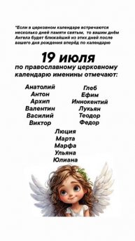 Именины сегодня 19 июля #врек #вленту #популярное #праздник #празднуетпланета #именины #июль