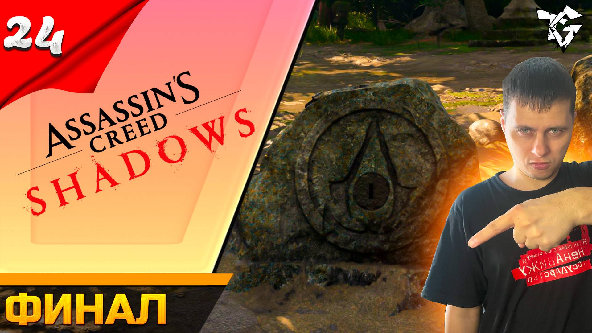 Прохождение ➡ Assassin's Creed Shadows [#24] ➡ Суть клинка [Финал]