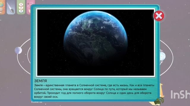 Солнечная Система Позновательное Видео