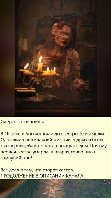 8_Смерть затворницы_J