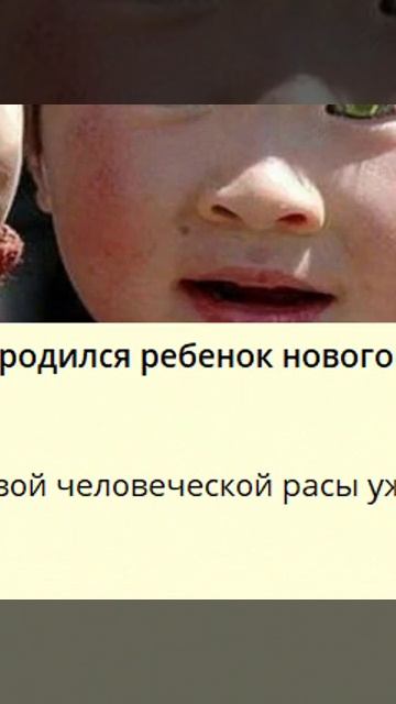 b_741_❗️В Китае родился ребенок нового типа человека._w